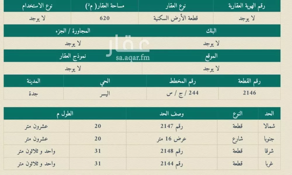 أرض للبيع في حي اليسر, مدينة جدة, منطقة مكة المكرمة 1 صورة