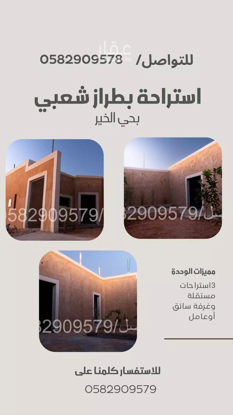 استراحة للبيع في شارع جبل الخرب ، حي الخير ، صلبوخ ، حريملاء 1 صورة