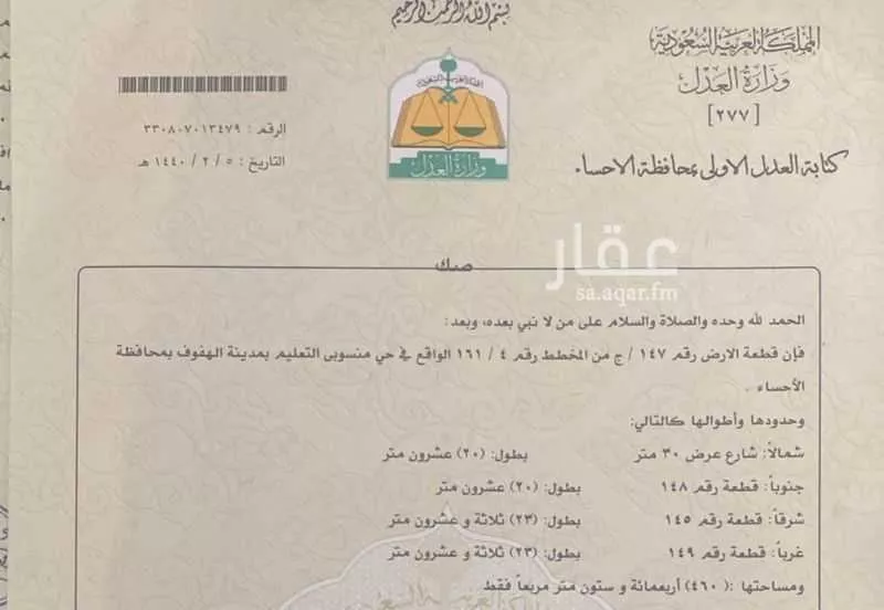 أرض للإيجار في شارع طريق الملك عبدلله, حي منسوبي التعليم الأول, مدينة الاحساء, المنطقة الشرقية 1 صورة