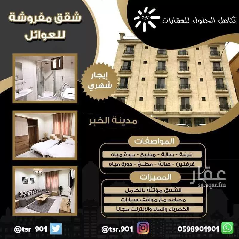 شقة للإيجار في شارع اليرموك, حي العقربية, مدينة الخبر, المنطقة الشرقية 1 صورة