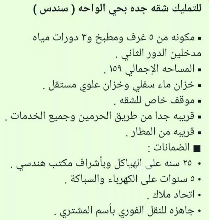 شقة للبيع في شارع زهير بن الحارث, حي الواحة, مدينة جدة, منطقة مكة المكرمة 1 صورة