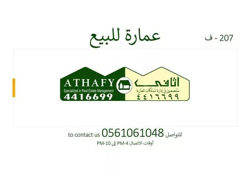 عمارة للبيع في شارع جندب بن كعب, حي الضباط, مدينة الرياض, منطقة الرياض 1 صورة