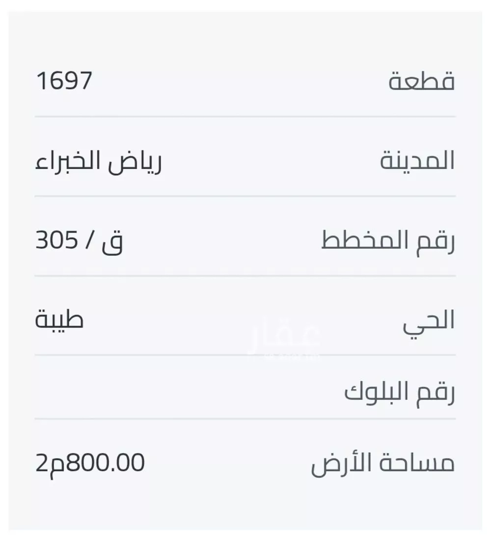 أرض للبيع في شارع المنتصر ، حي طيبة ، رياض الخبراء ، رياض الخبراء 1 صورة