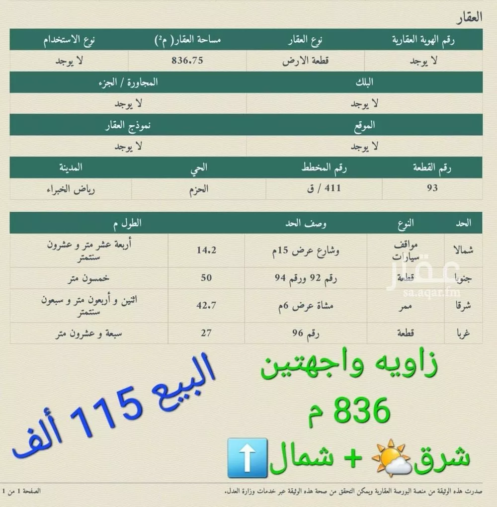 أرض للبيع في شارع 3044942, حي الحزم, مدينة رياض الخبراء, منطقة القصيم 1 صورة