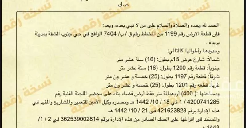 أرض للبيع في حي الشفق, مدينة بريده, منطقة القصيم 1 صورة