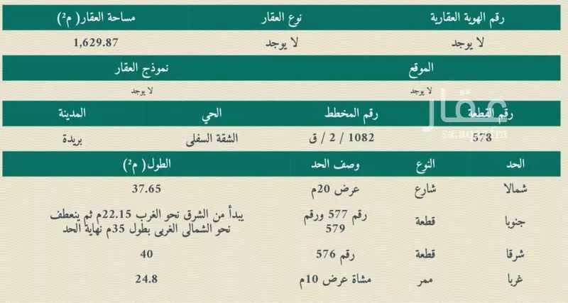 أرض للبيع في شارع العام, حي الشفق, مدينة بريده, منطقة القصيم 1 صورة