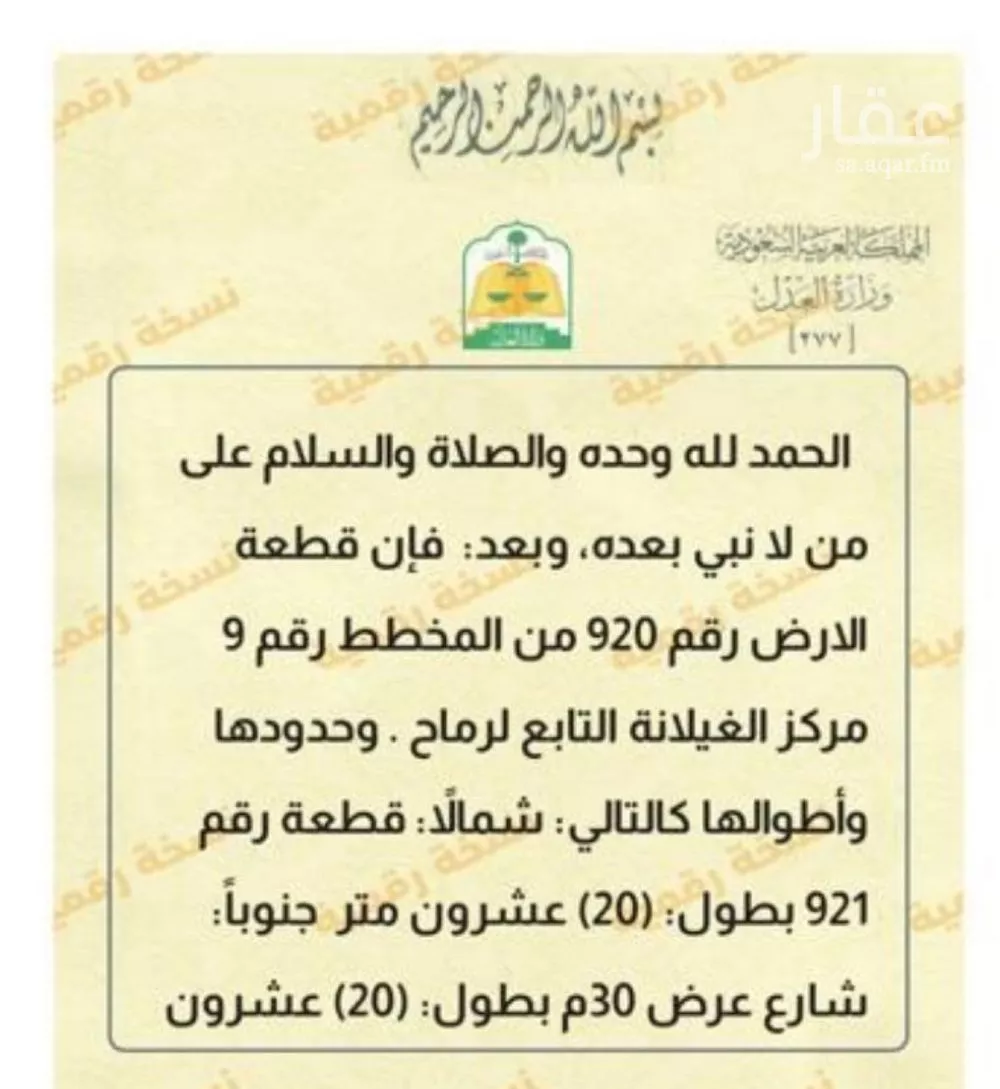 أرض للبيع في شارع العام, مدينة الغيلانه, منطقة الرياض 1 صورة
