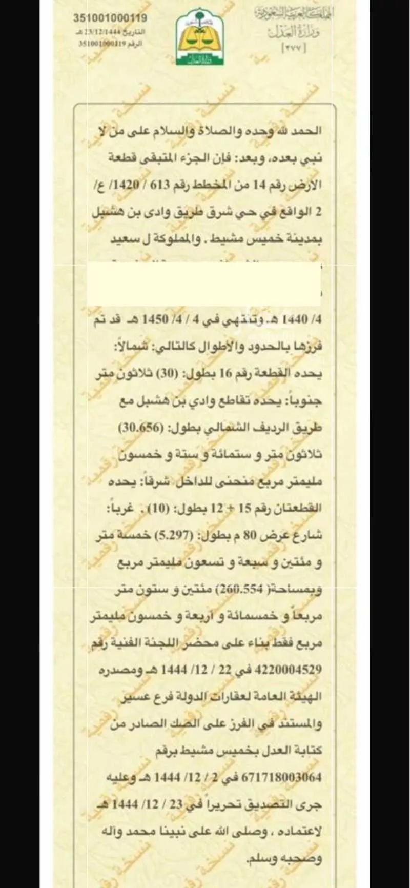 أرض للبيع في حي التسامح, مدينة خميس مشيط, منطقة عسير 1 صورة