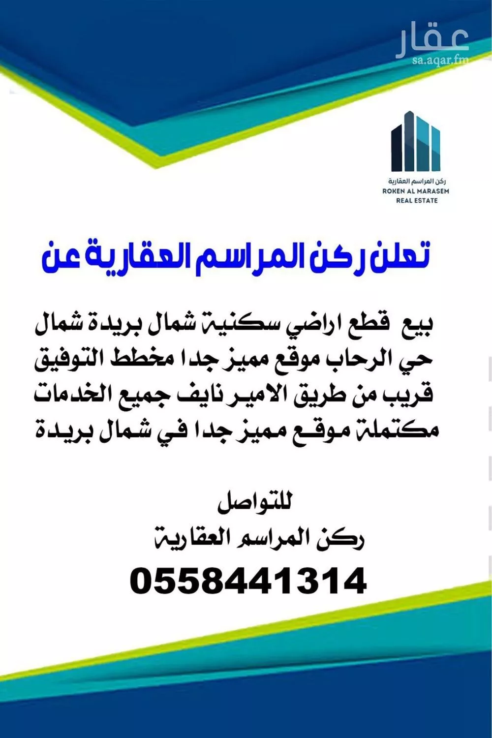 أرض للبيع في شارع العام , حي الشفق, مدينة بريده, منطقة القصيم 1 صورة