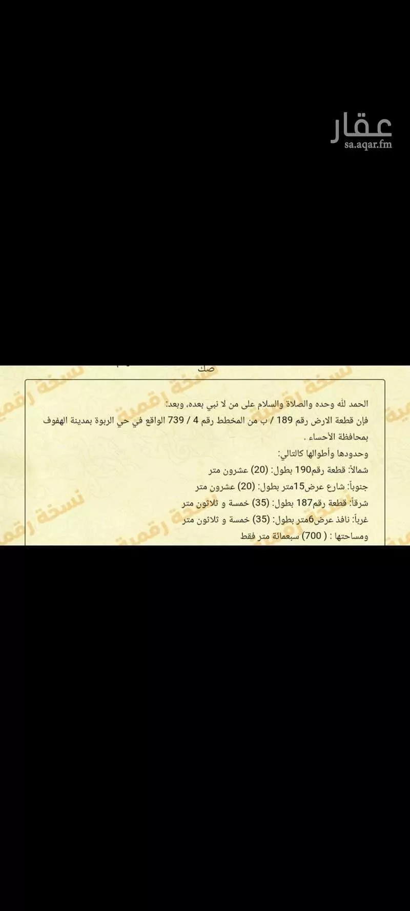 أرض للبيع في شارع عتبه بن عبد الله السلمي ، حي الربوة ، الهفوف ، الاحساء 1 صورة