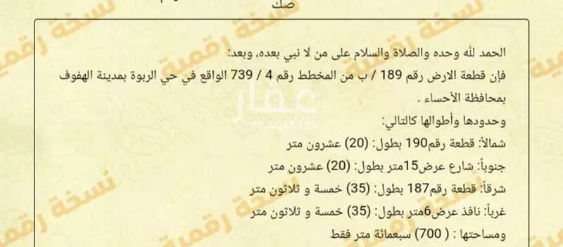 أرض للبيع في حي الربوة, مدينة الاحساء, المنطقة الشرقية 1 صورة