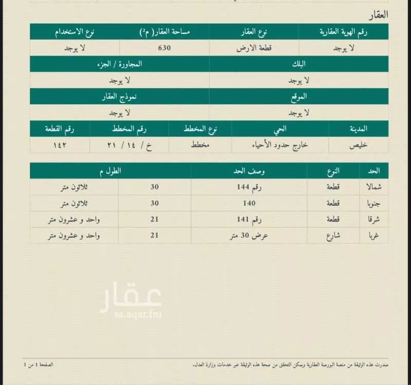 أرض للبيع في شارع 000, حي السالمية, مدينة خليص, منطقة مكة المكرمة 1 صورة