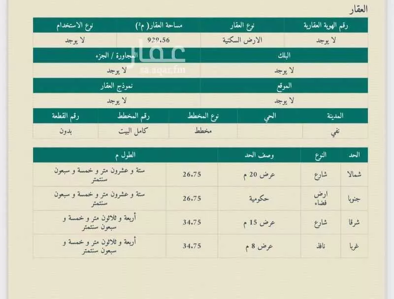 أرض للبيع في شارع مشرفه نفي 33, حي مشرفه نفي, مدينة مشرفه نفي, منطقة الرياض 1 صورة