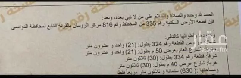 أرض للبيع في شارع طريق الملك فيصل بن عبدالعزيز, حي الواحة, مدينة الدوادمي, منطقة الرياض 1 صورة