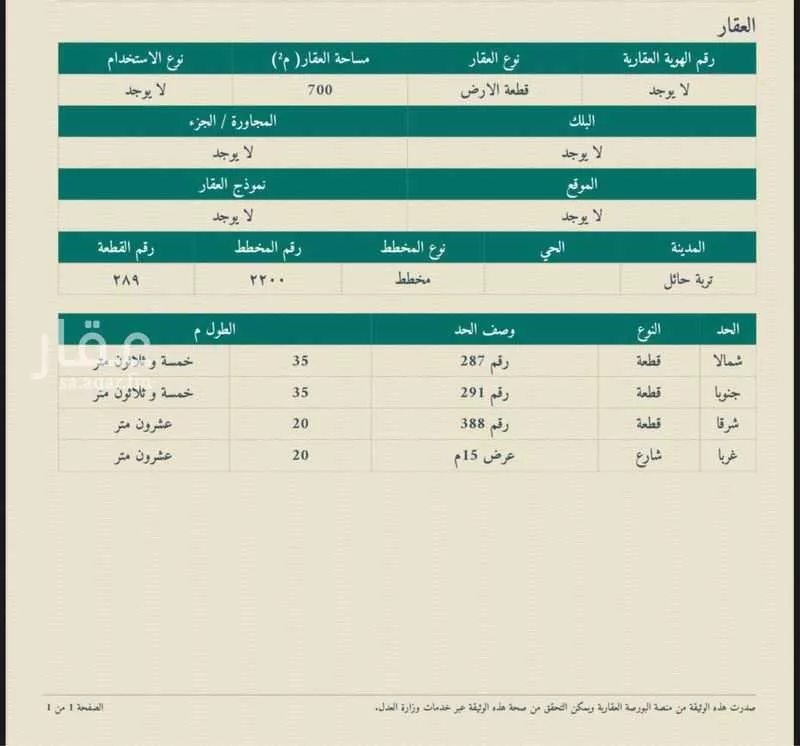أرض للبيع في شارع الخزان, حي الخزان, مدينة تربة, منطقة حائل 1 صورة