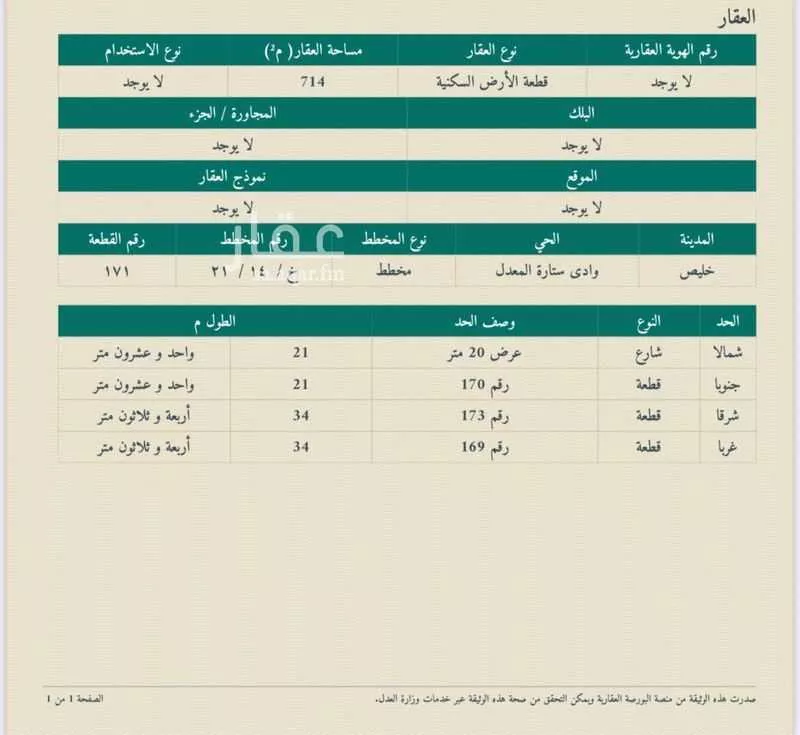 أرض للبيع في شارع 000, حي الستاره, مدينة الستاره, منطقة مكة المكرمة 1 صورة
