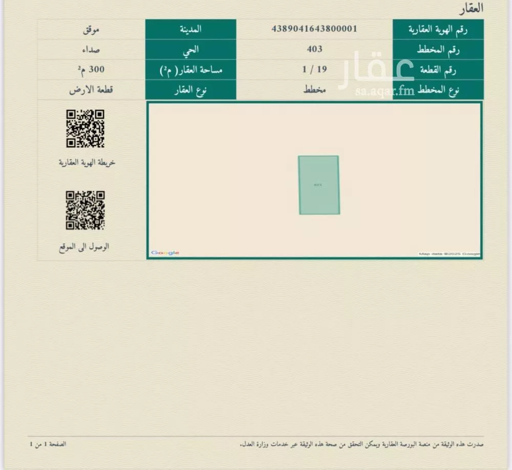 أرض للبيع في شارع 1 / 19 , حي صداء, مدينة صداء, منطقة حائل 1 صورة
