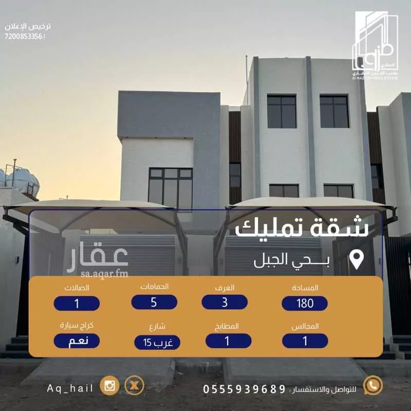 شقة للبيع في شارع ابي المكارم بن المسلم, حي نقرة قفار, مدينة حائل, منطقة حائل 1 صورة