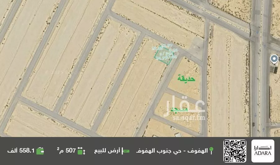 أرض للبيع في حي البدرية, مدينة الاحساء, المنطقة الشرقية 1 صورة
