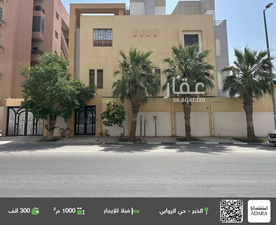 فيلا للإيجار في شارع قيس بن الحصين, حي الروابي, مدينة الخبر, المنطقة الشرقية 1 صورة