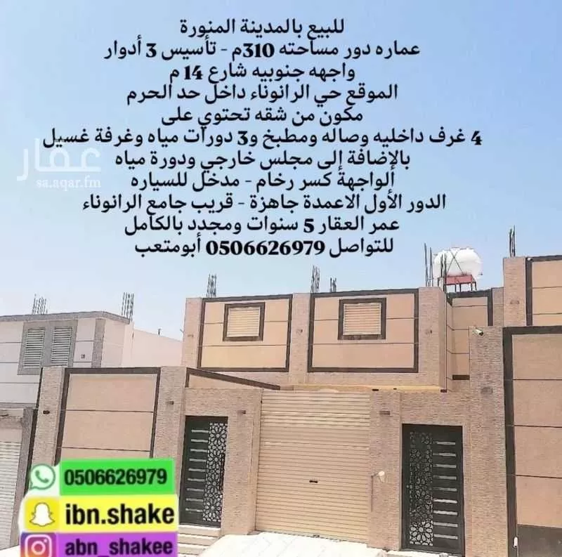 دور للبيع في شارع الحسن المخلدى, حي الرانوناء, مدينة المدينه المنوره, منطقة المدينة المنورة 1 صورة