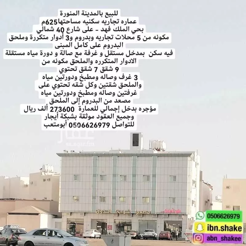 عمارة للبيع في شارع اميمة بنت ابي حثمة, حي الملك فهد, مدينة المدينه المنوره, منطقة المدينة المنورة 1 صورة
