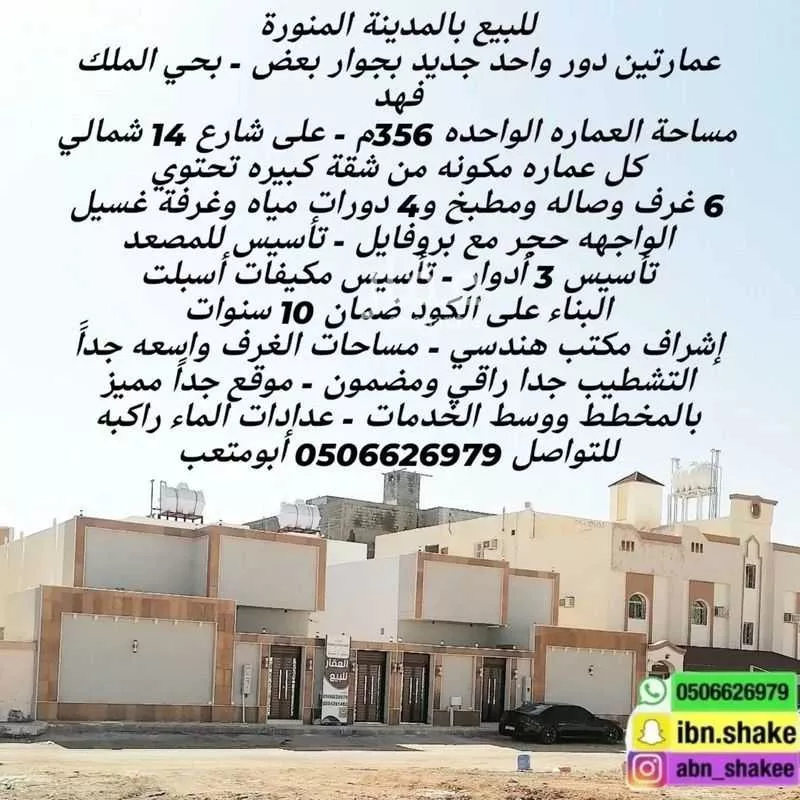 دور للبيع في شارع محمد بن زين الدين, حي الملك فهد, مدينة المدينه المنوره, منطقة المدينة المنورة 1 صورة