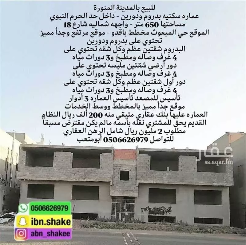 عمارة للبيع في شارع ابن الجنيد الجرجاني, حي المبعوث, مدينة المدينه المنوره, منطقة المدينة المنورة 1 صورة
