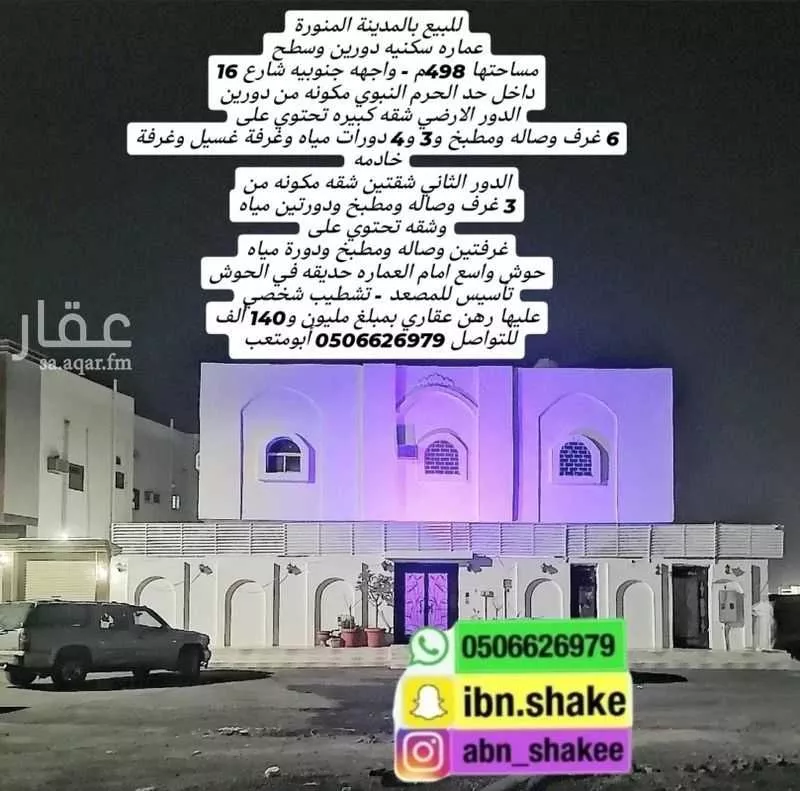 عمارة للبيع في شارع زيد بن ربيعه, حي الدويخلة, مدينة المدينه المنوره, منطقة المدينة المنورة 1 صورة