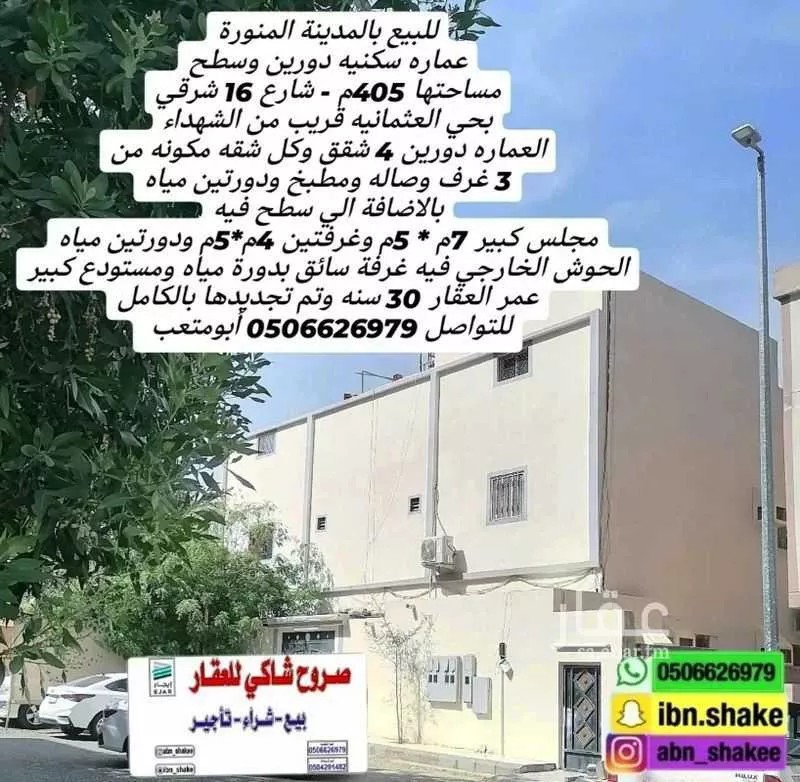 عمارة للبيع في شارع فهيد ابن مطرف, حي جبل أحد, مدينة المدينه المنوره, منطقة المدينة المنورة 1 صورة