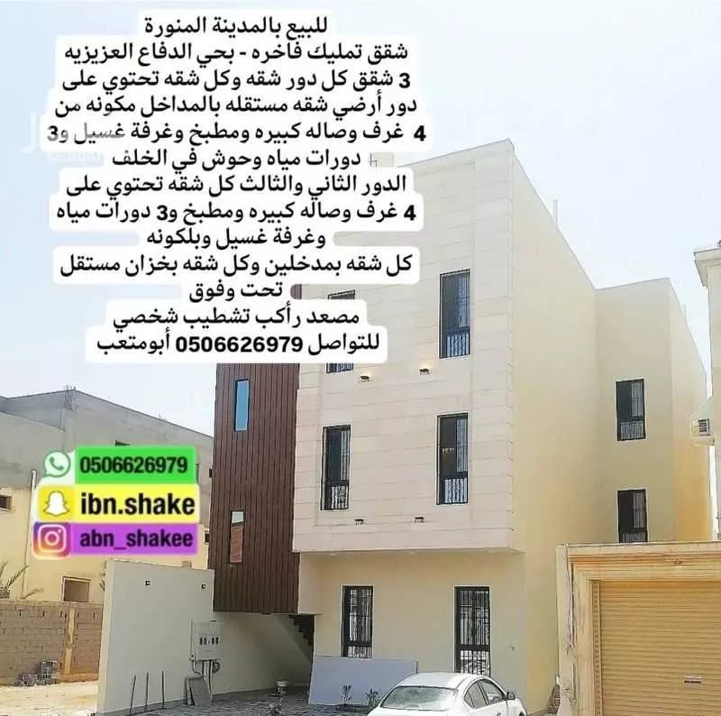 شقة للبيع في شارع القاسم بن سليمان, حي الدفاع, مدينة المدينه المنوره, منطقة المدينة المنورة 1 صورة