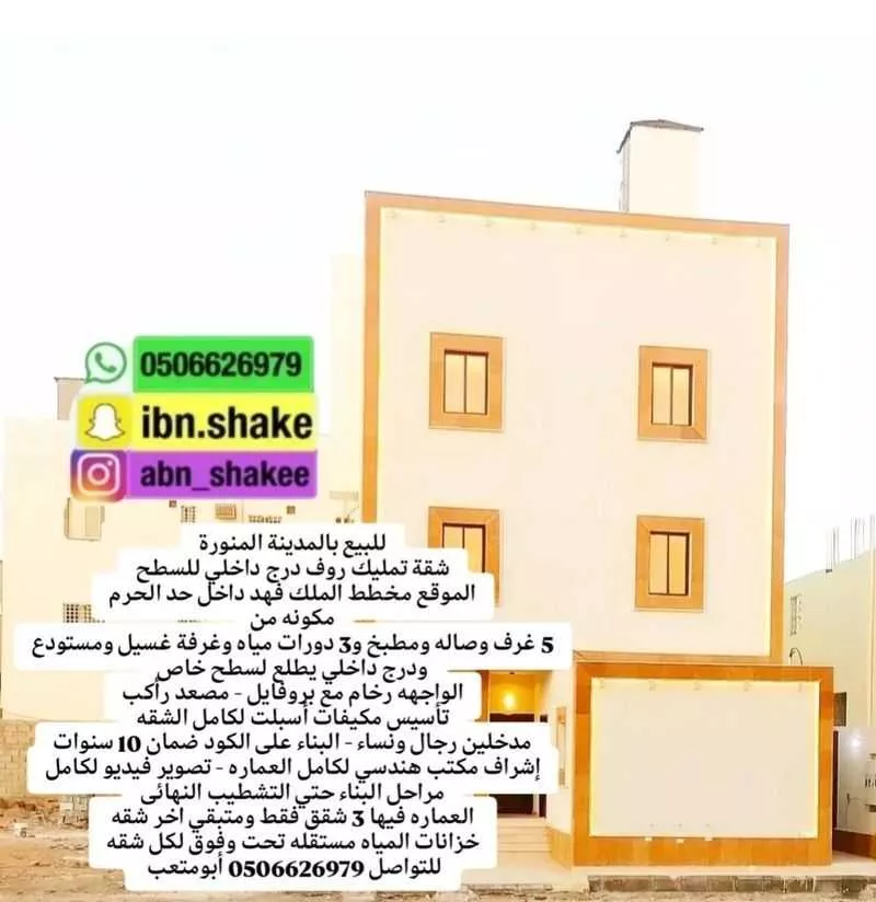 شقة للبيع في شارع ابن الوليد, حي الدويخلة, مدينة المدينه المنوره, منطقة المدينة المنورة 1 صورة