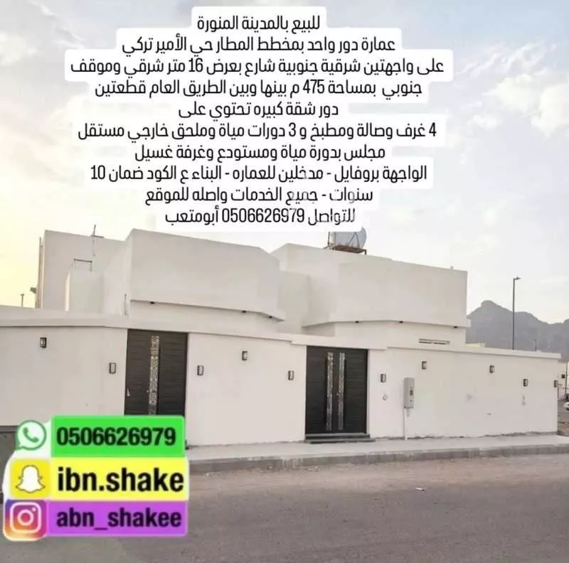 دور للبيع في شارع الهيثم ابن عمران الغسي, حي المطار, مدينة المدينه المنوره, منطقة المدينة المنورة 1 صورة