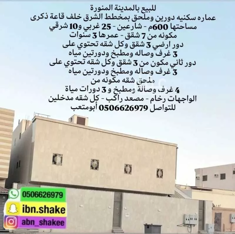 عمارة للبيع في شارع بجاد ابن السائب, حي العاقول, مدينة المدينة المنورة, منطقة المدينة المنورة 1 صورة