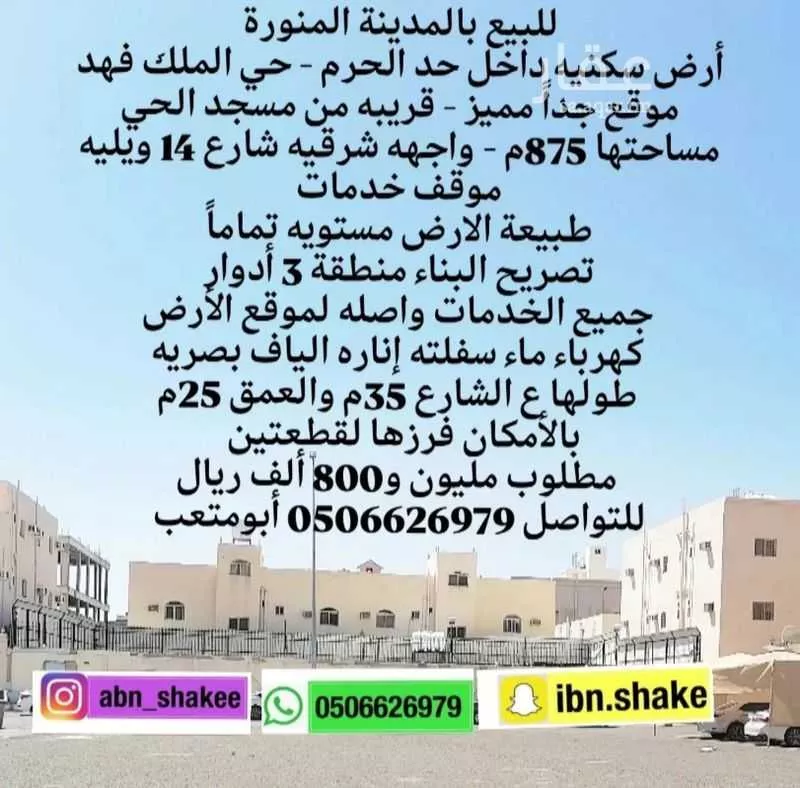 أرض للبيع في شارع ابن صاحب الاحكام, حي الدويخلة, مدينة المدينه المنوره, منطقة المدينة المنورة 1 صورة
