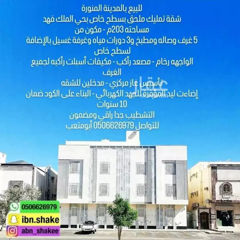 شقة للبيع في شارع اسماعيل بن القعقاع بن عبدالله, حي الملك فهد, مدينة المدينه المنوره, منطقة المدينة المنورة 1 صورة
