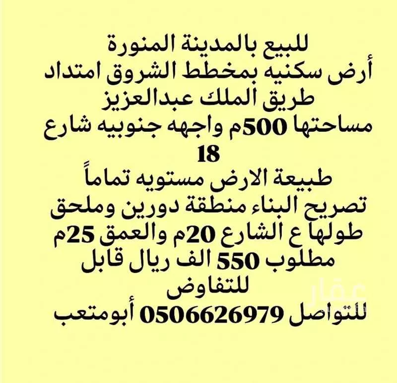 أرض للبيع في حي وادي البطان, مدينة المدينه المنوره, منطقة المدينة المنورة 1 صورة