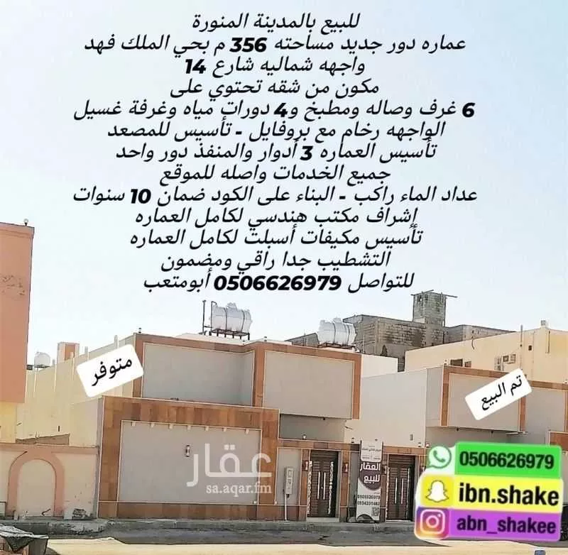 دور للبيع في شارع محمد بن زين الدين, حي الملك فهد, مدينة المدينه المنوره, منطقة المدينة المنورة 1 صورة