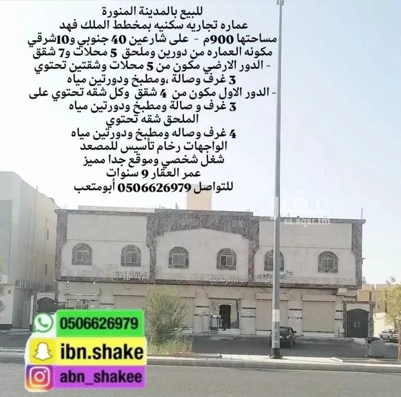عمارة للبيع في شارع اسماعيل بن القعقاع بن عبدالله, حي الملك فهد, مدينة المدينه المنوره, منطقة المدينة المنورة 1 صورة