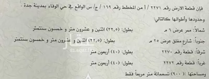 أرض للبيع في شارع رحب ، حي الوفاء ، جدة ، جدة 1 صورة