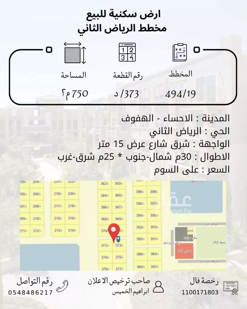 أرض للبيع في حي أبو حريف, مدينة الاحساء, المنطقة الشرقية 1 صورة