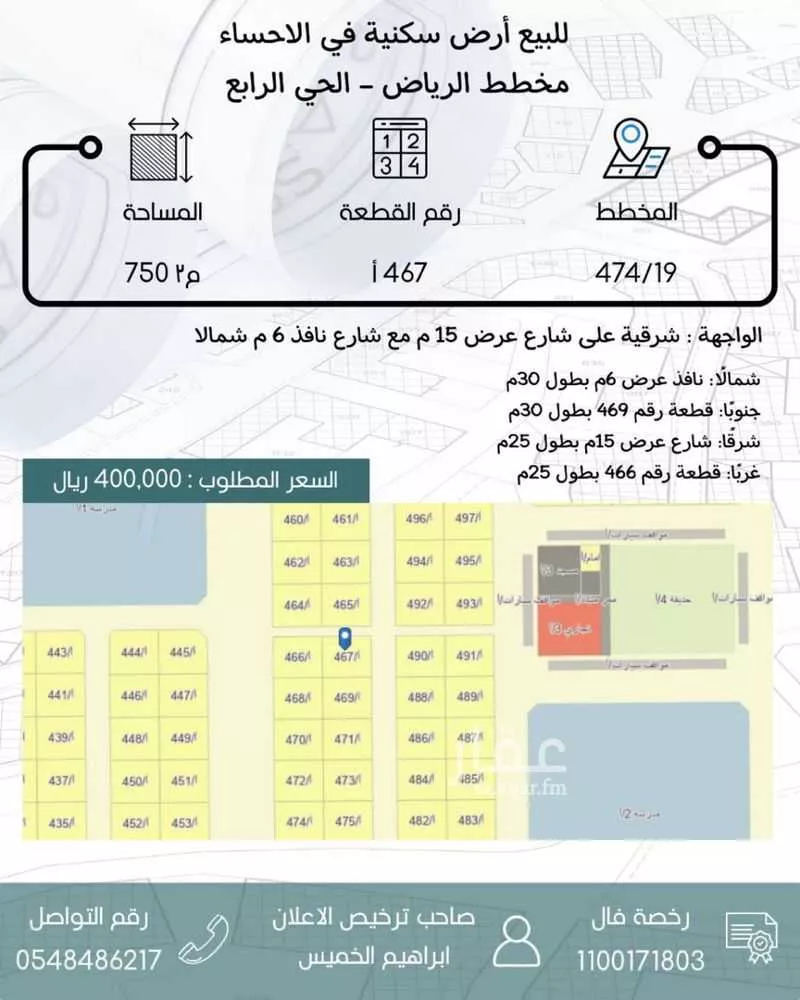 أرض للبيع في حي الرياض الرابع, مدينة الاحساء, المنطقة الشرقية 1 صورة