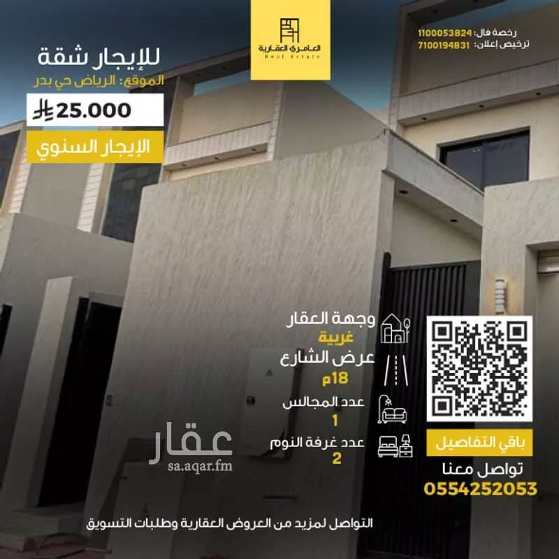 شقة للإيجار في حي بدر, مدينة الرياض, منطقة الرياض 1 صورة