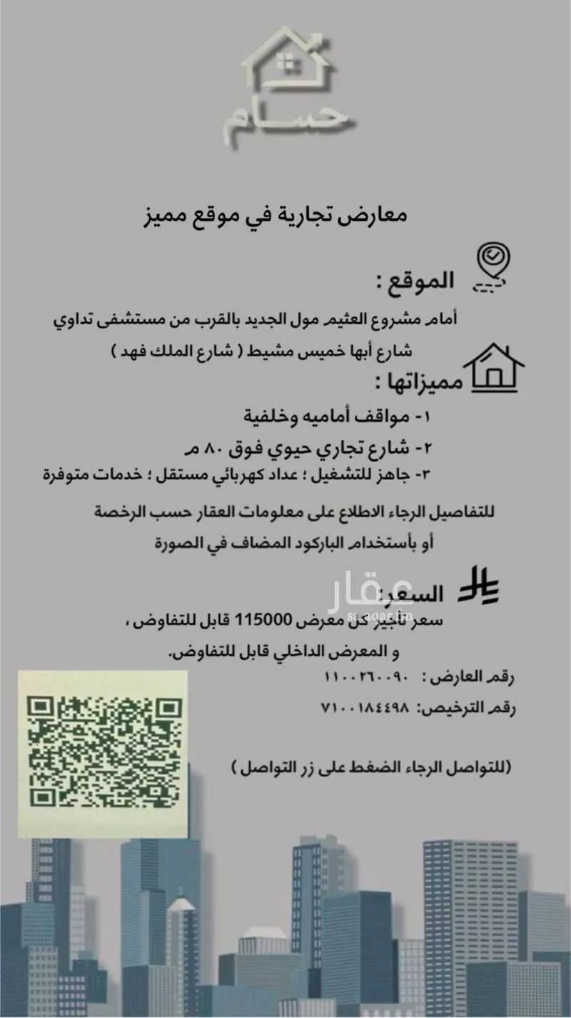 عمارة للإيجار في شارع طريق الملك فهد, حي تارة, مدينة خميس مشيط, منطقة عسير 1 صورة