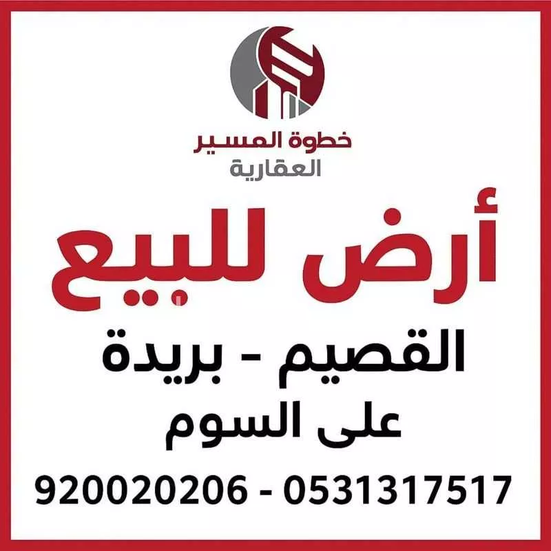 أرض للبيع في شارع الشقه العليا 469, حي الزيتونة, مدينة بريده, منطقة القصيم 1 صورة