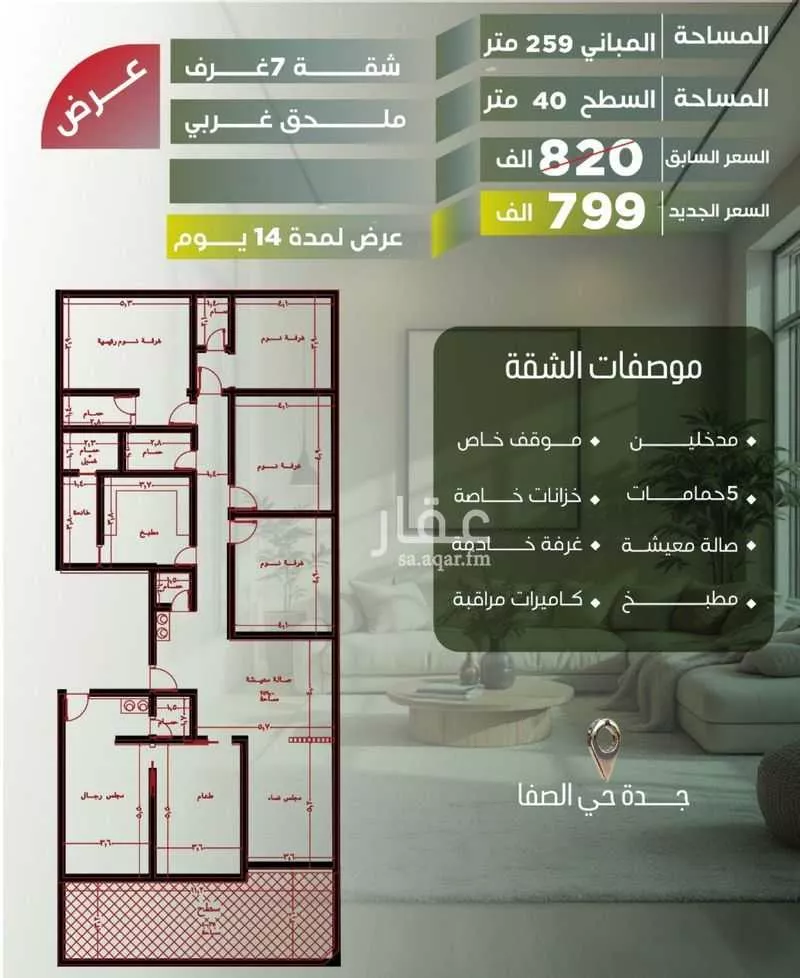 شقة للبيع في شارع ابوحسن التميمي, حي الصفاء, مدينة جدة, منطقة مكة المكرمة 1 صورة