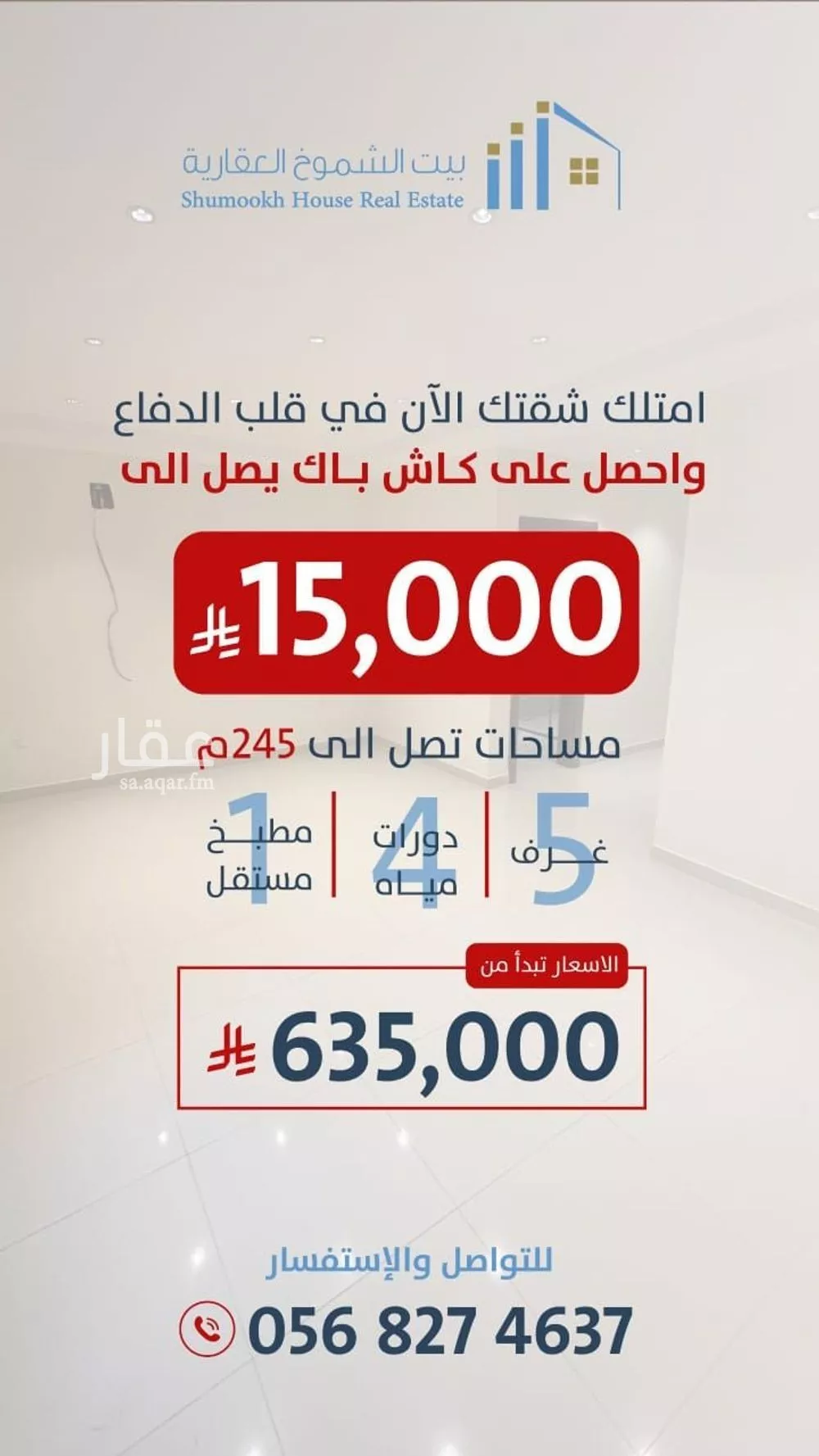 شقة للبيع في شارع محمد بن سهل الصف??ر, حي الدفاع, مدينة المدينه المنوره, منطقة المدينة المنورة 1 صورة