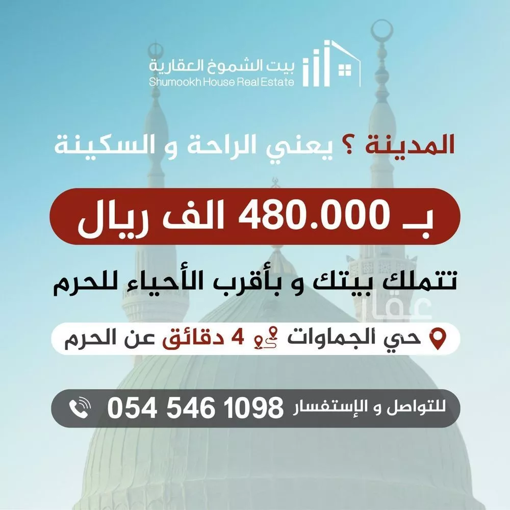 شقة للبيع في شارع محمد بن شهاب الزهري, حي الجماوات, مدينة المدينه المنوره, منطقة المدينة المنورة 1 صورة