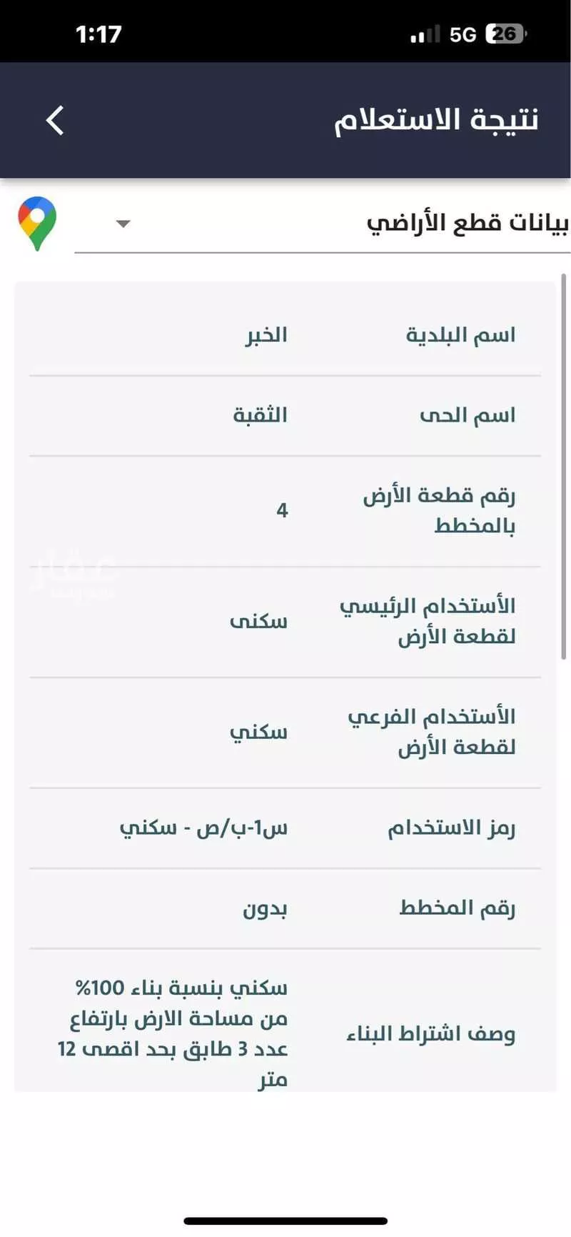 أرض للبيع في شارع الرابع والعشرون, حي الثقبة, مدينة الخبر, المنطقة الشرقية 1 صورة