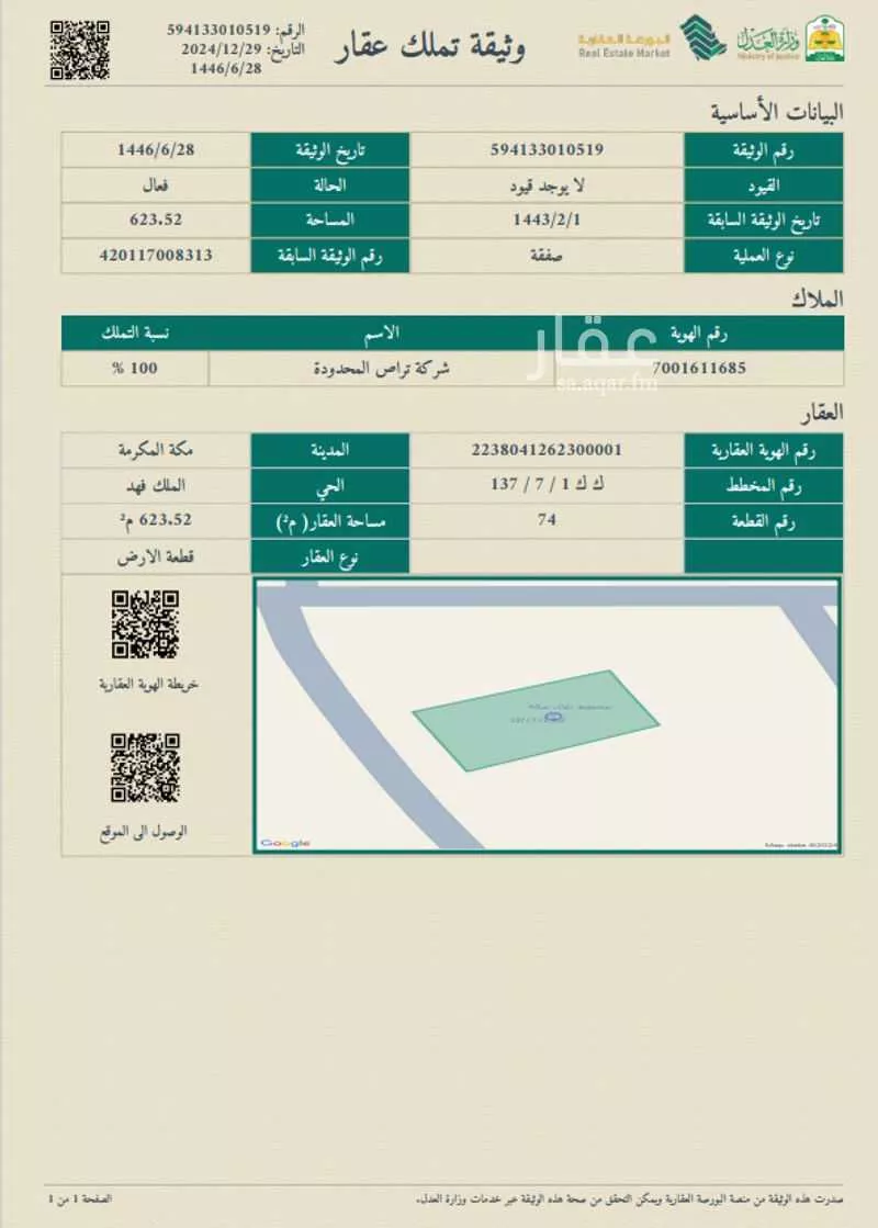 أرض للبيع في شارع سليمان فقيه, حي الملك فهد, مدينة مكه المكرمه, منطقة مكة المكرمة 1 صورة
